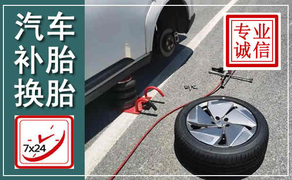 宁晋汽车换轮胎,附近上门换轮胎电话